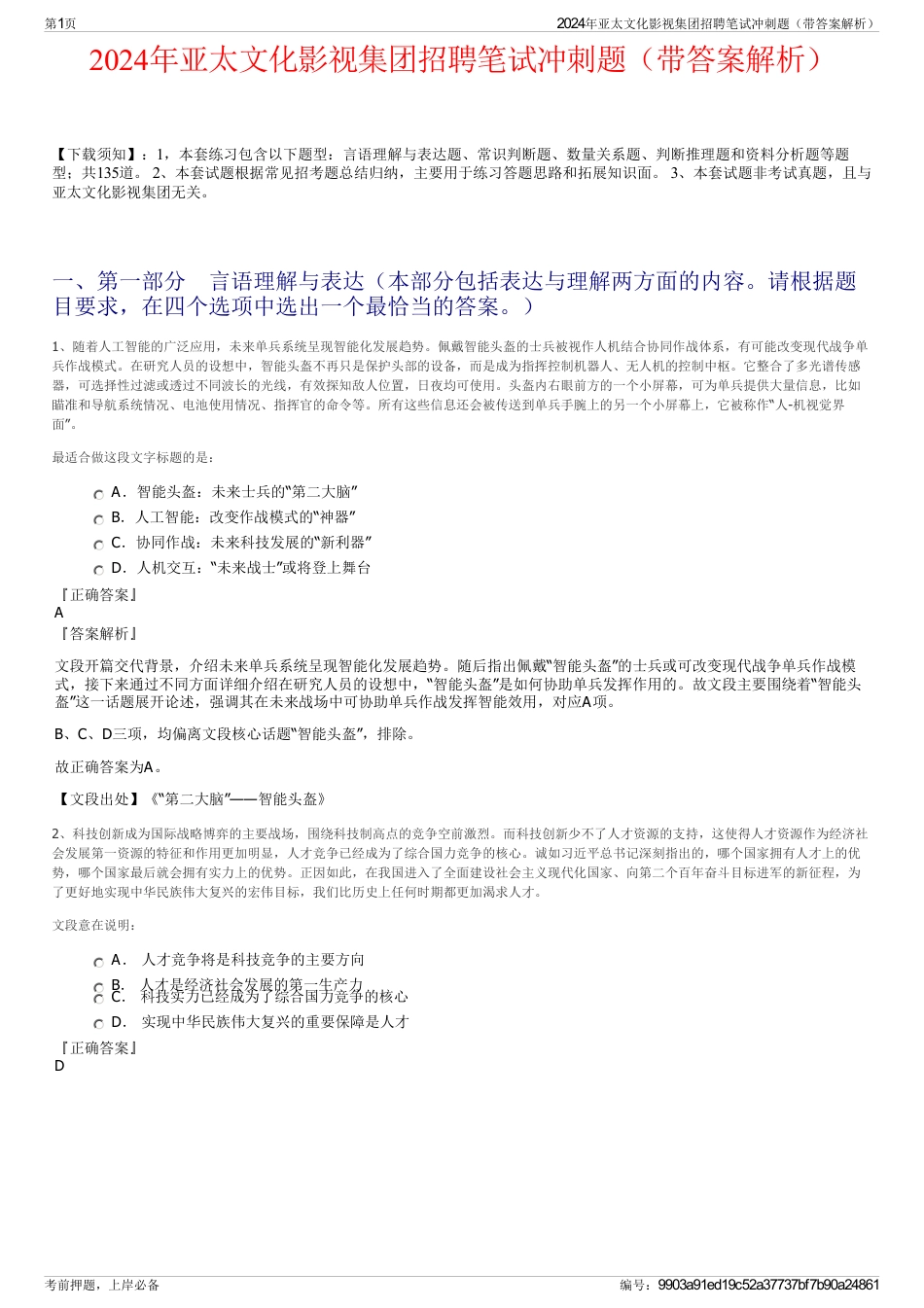 2024年亚太文化影视集团招聘笔试冲刺题（带答案解析）_第1页