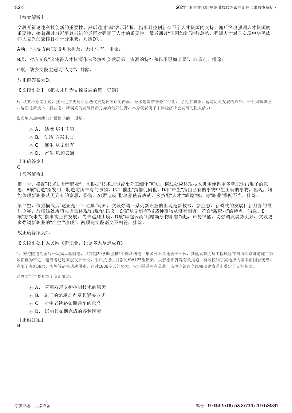 2024年亚太文化影视集团招聘笔试冲刺题（带答案解析）_第2页