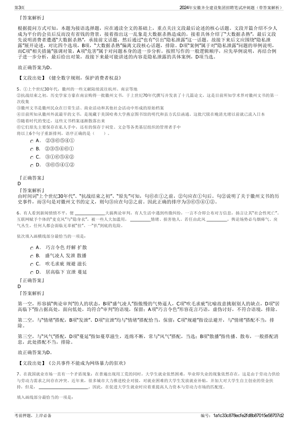 2024年安徽齐全建设集团招聘笔试冲刺题（带答案解析）_第3页