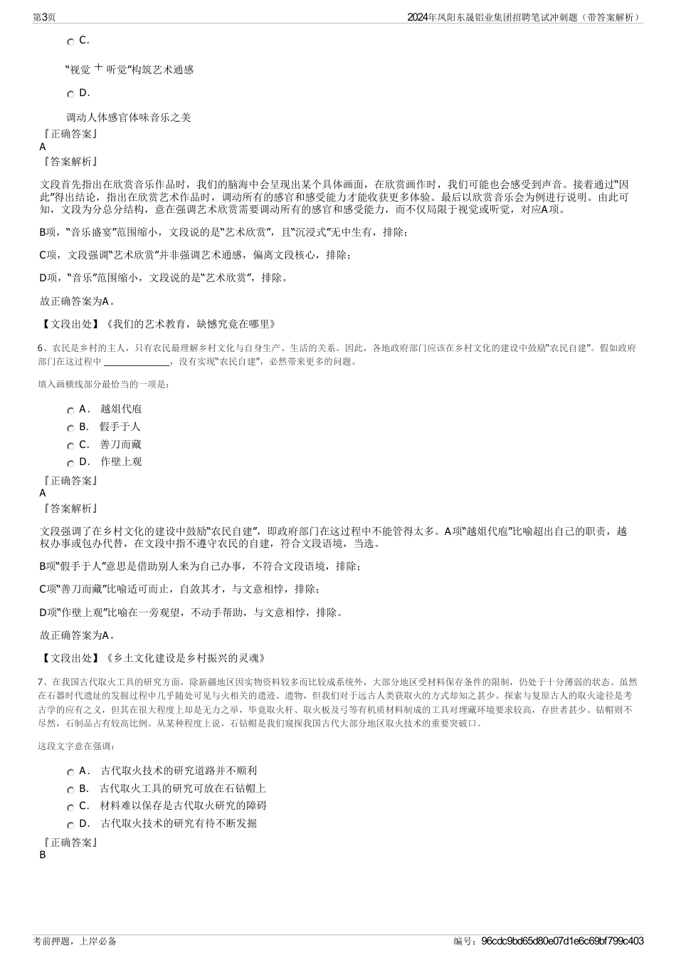 2024年凤阳东晟铝业集团招聘笔试冲刺题（带答案解析）_第3页
