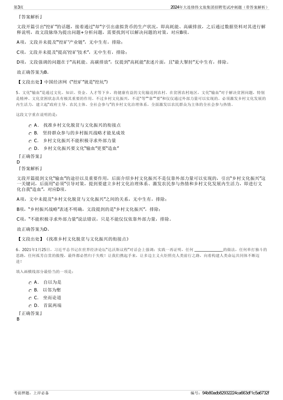 2024年大连修伟文旅集团招聘笔试冲刺题（带答案解析）_第3页