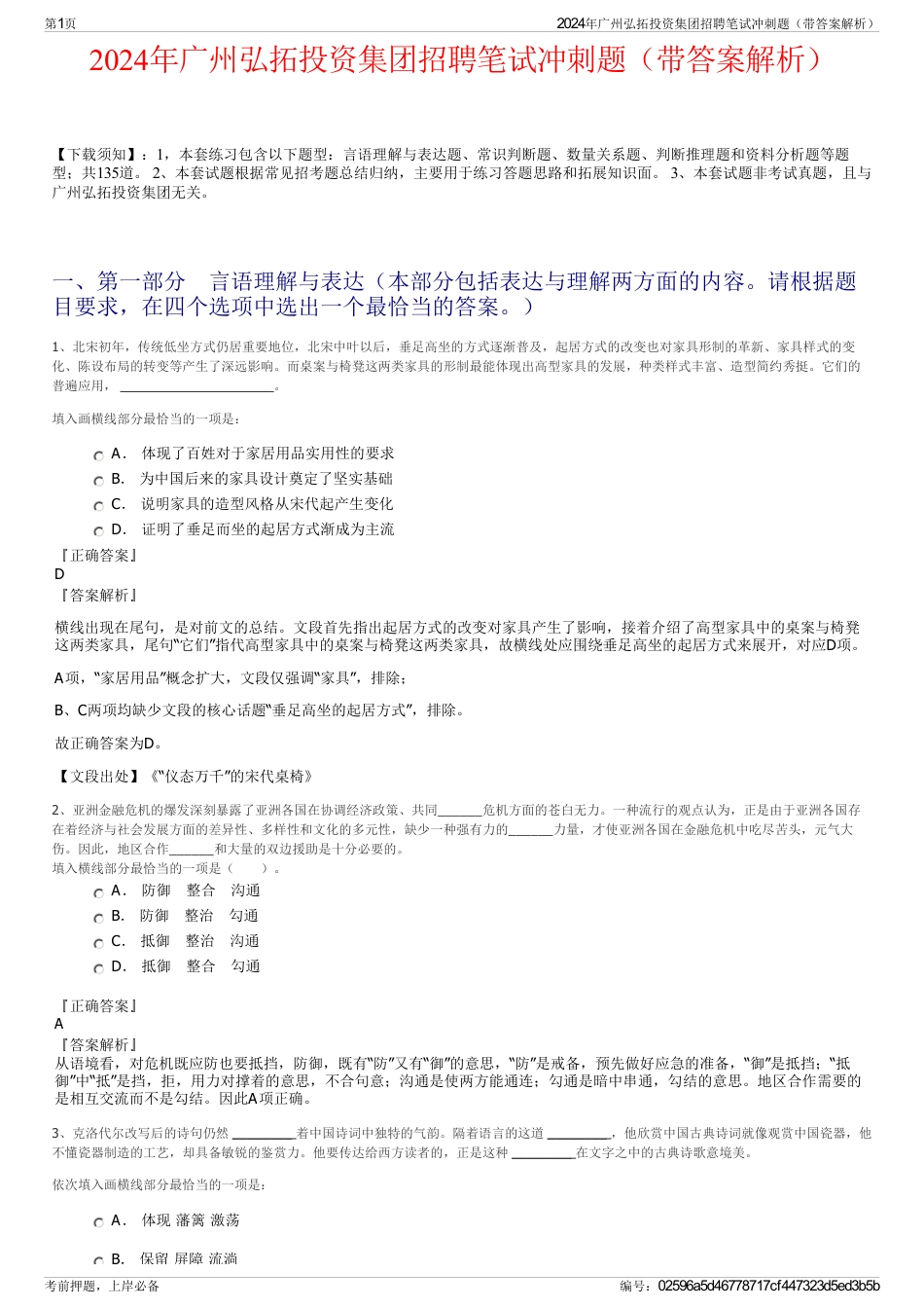 2024年广州弘拓投资集团招聘笔试冲刺题（带答案解析）_第1页