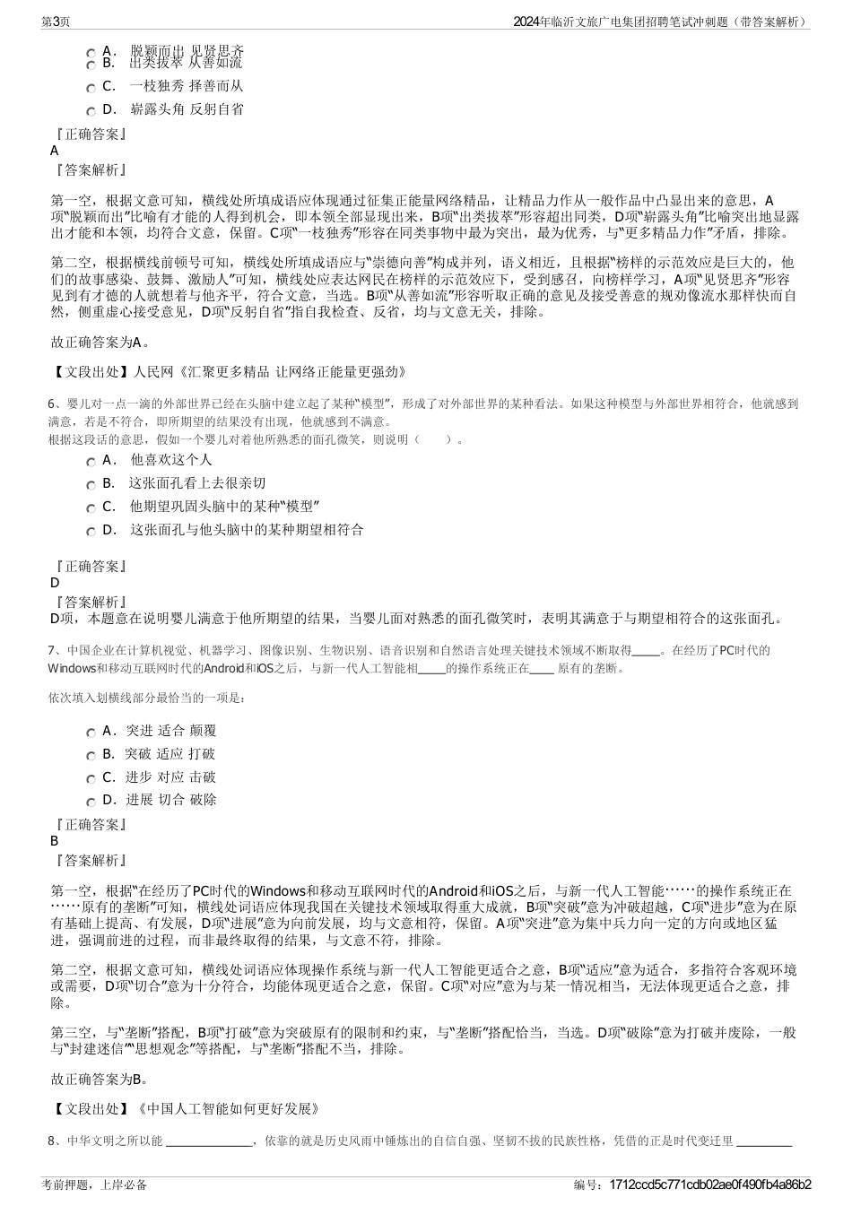 2024年临沂文旅广电集团招聘笔试冲刺题（带答案解析）_第3页