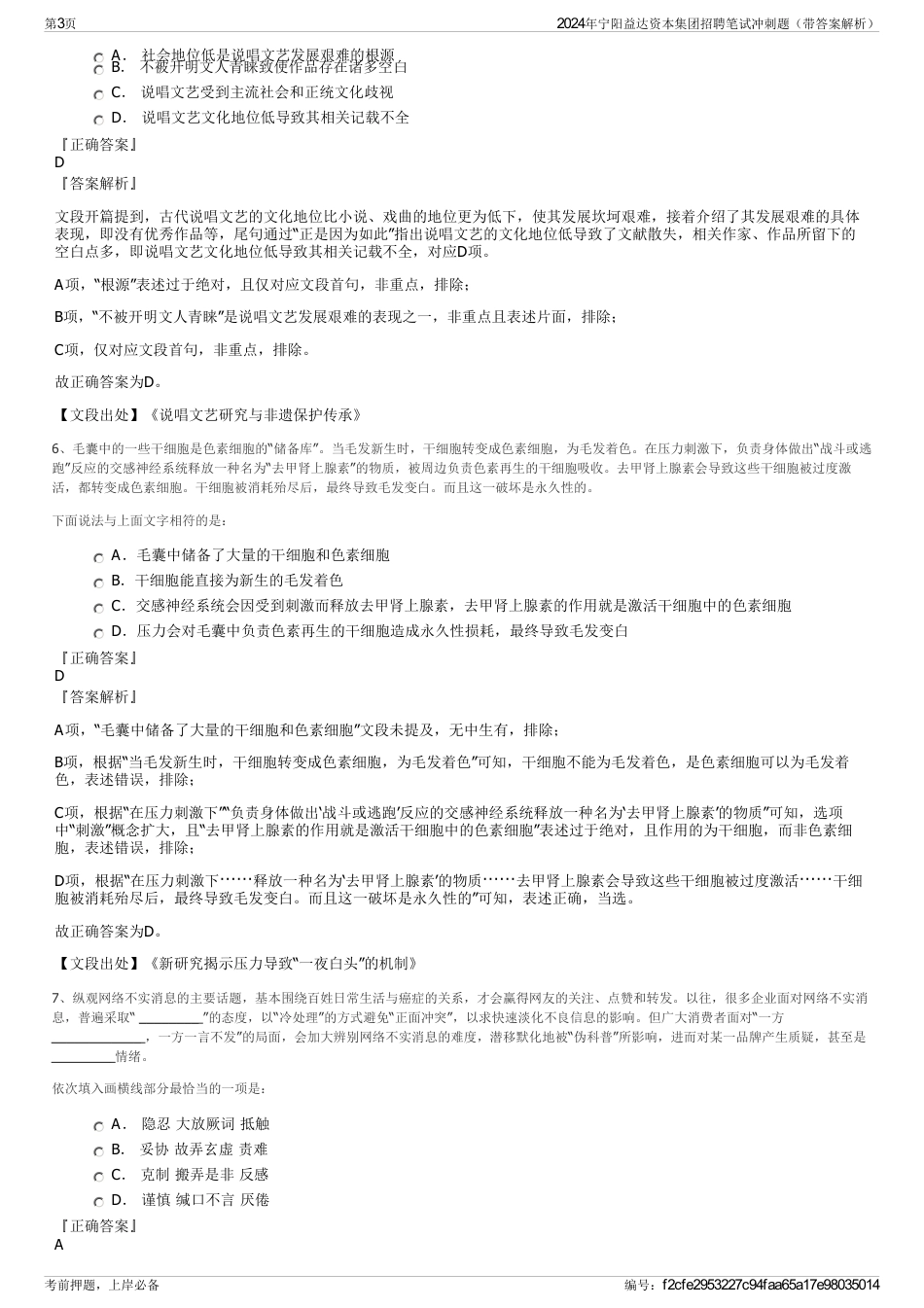 2024年宁阳益达资本集团招聘笔试冲刺题（带答案解析）_第3页