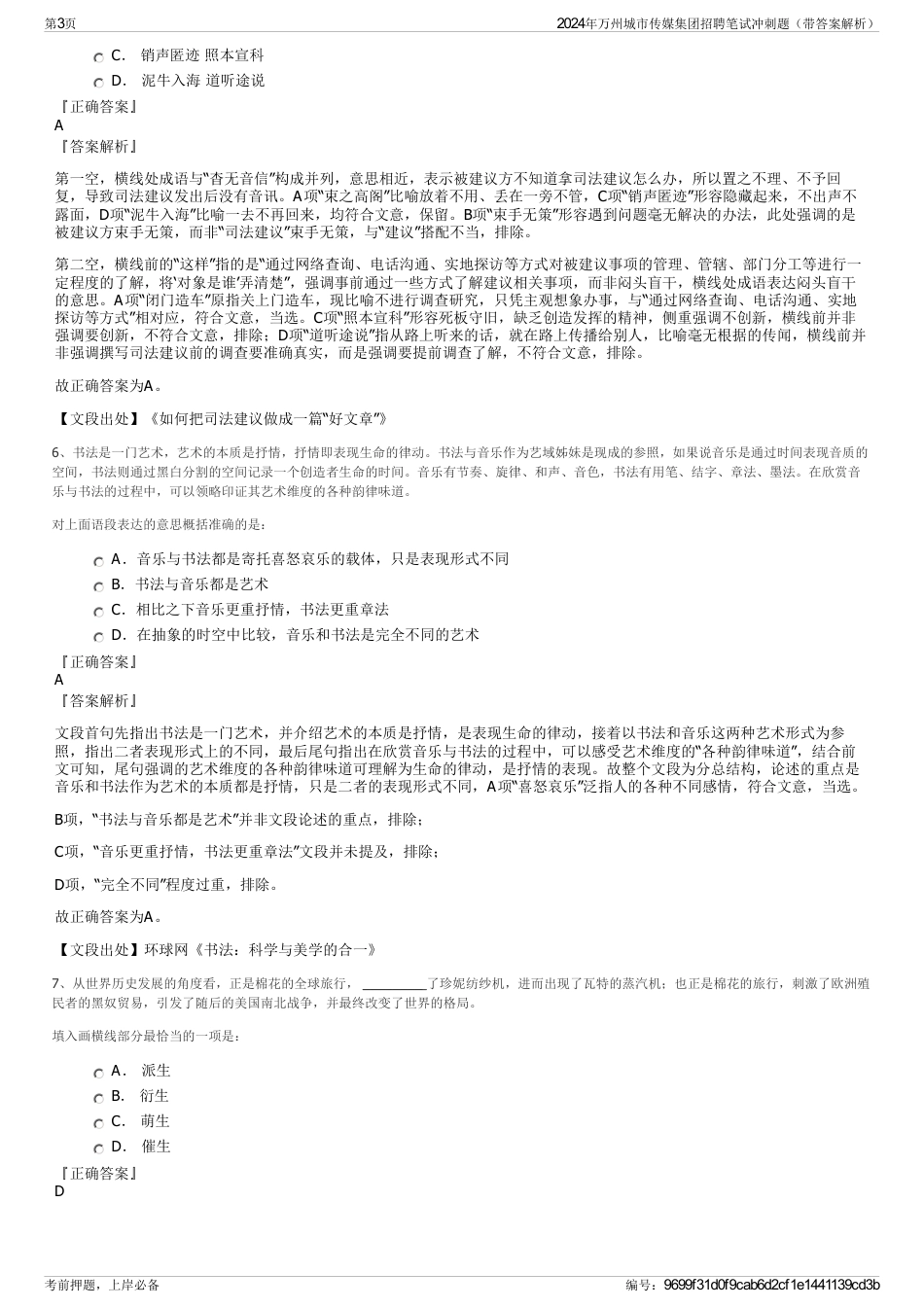 2024年万州城市传媒集团招聘笔试冲刺题（带答案解析）_第3页