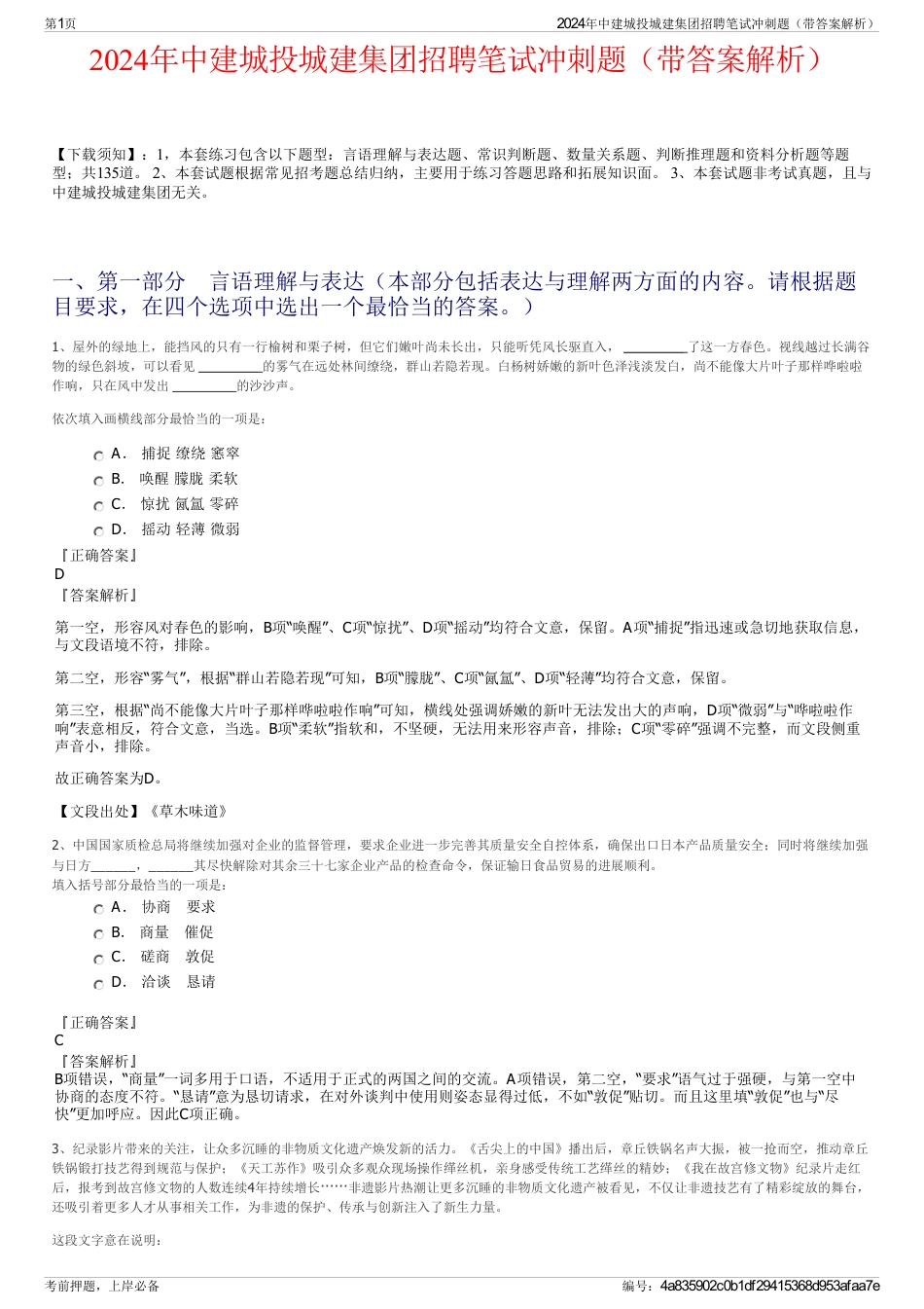 2024年中建城投城建集团招聘笔试冲刺题（带答案解析）_第1页