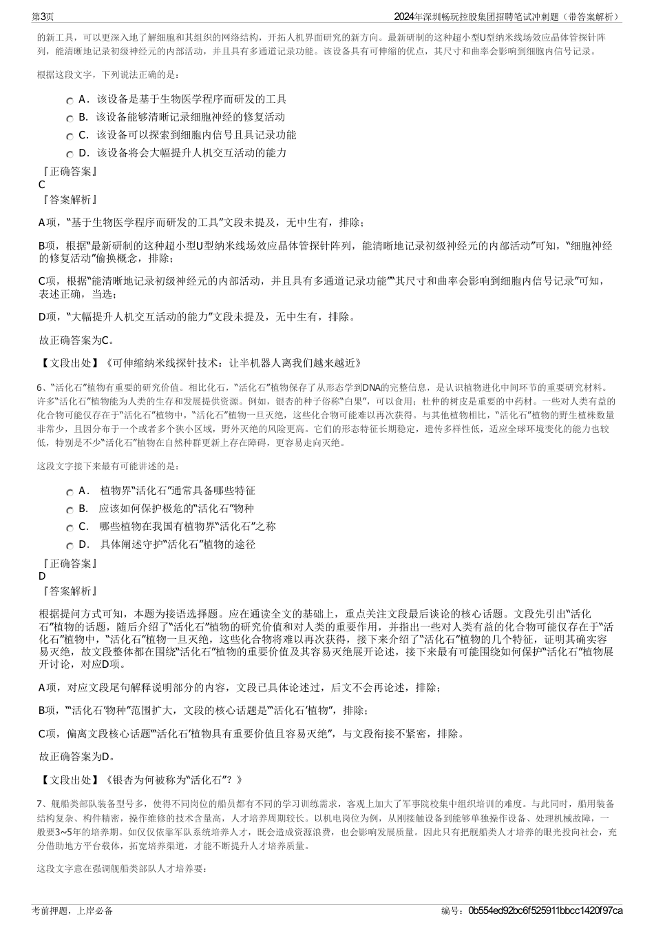 2024年深圳畅玩控股集团招聘笔试冲刺题（带答案解析）_第3页