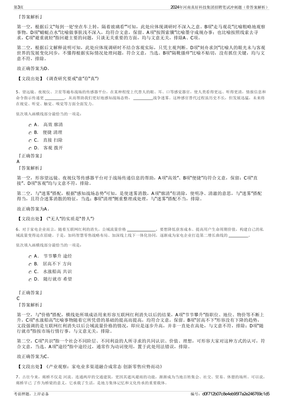 2024年河南真好科技集团招聘笔试冲刺题（带答案解析）_第3页