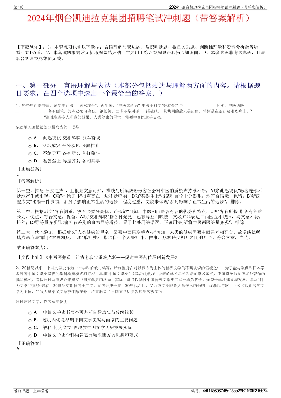2024年烟台凯迪拉克集团招聘笔试冲刺题（带答案解析）_第1页