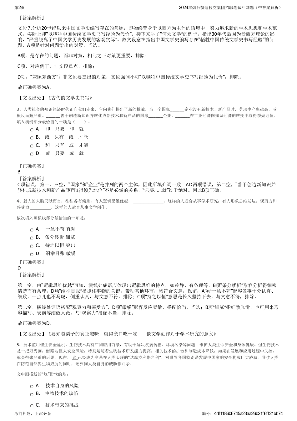 2024年烟台凯迪拉克集团招聘笔试冲刺题（带答案解析）_第2页