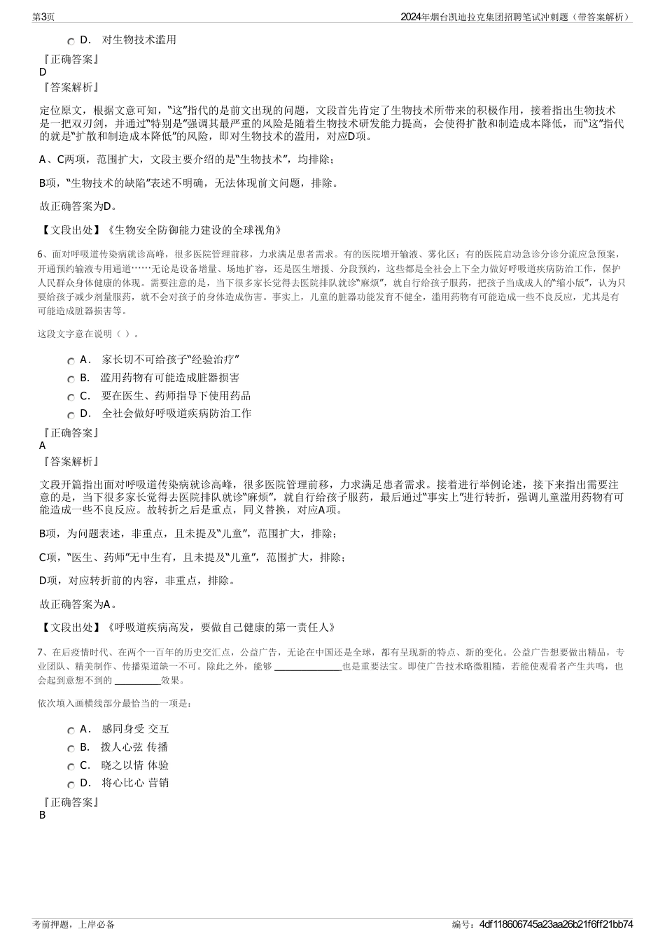 2024年烟台凯迪拉克集团招聘笔试冲刺题（带答案解析）_第3页