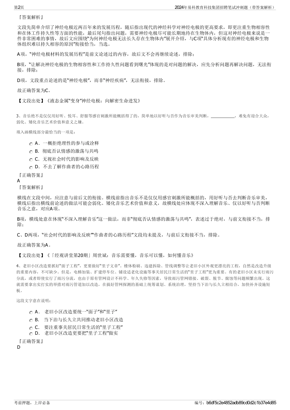 2024年易科教育科技集团招聘笔试冲刺题（带答案解析）_第2页