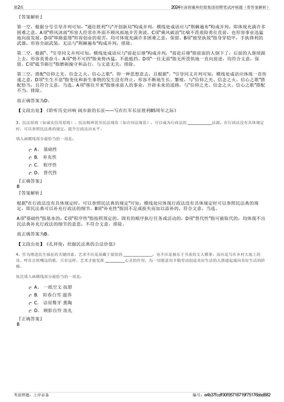 2024年深圳羲和控股集团招聘笔试冲刺题（带答案解析）_第2页