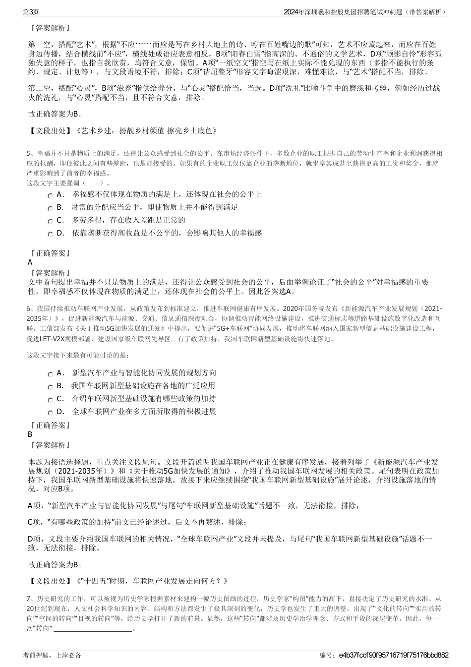 2024年深圳羲和控股集团招聘笔试冲刺题（带答案解析）_第3页