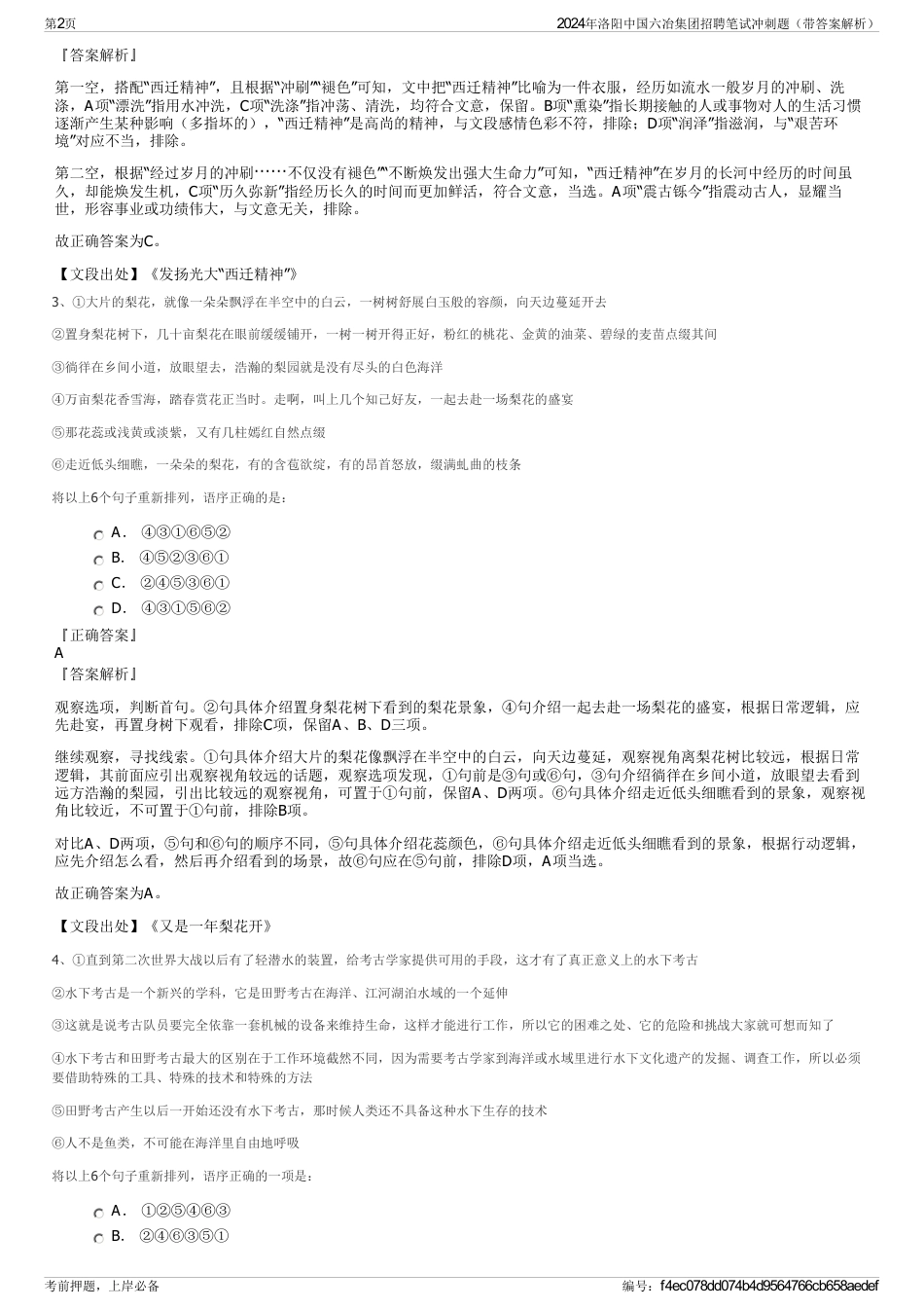2024年洛阳中国六冶集团招聘笔试冲刺题（带答案解析）_第2页