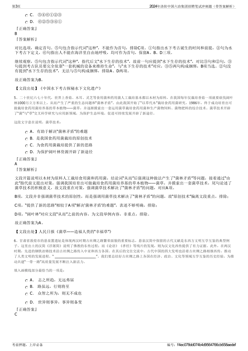 2024年洛阳中国六冶集团招聘笔试冲刺题（带答案解析）_第3页