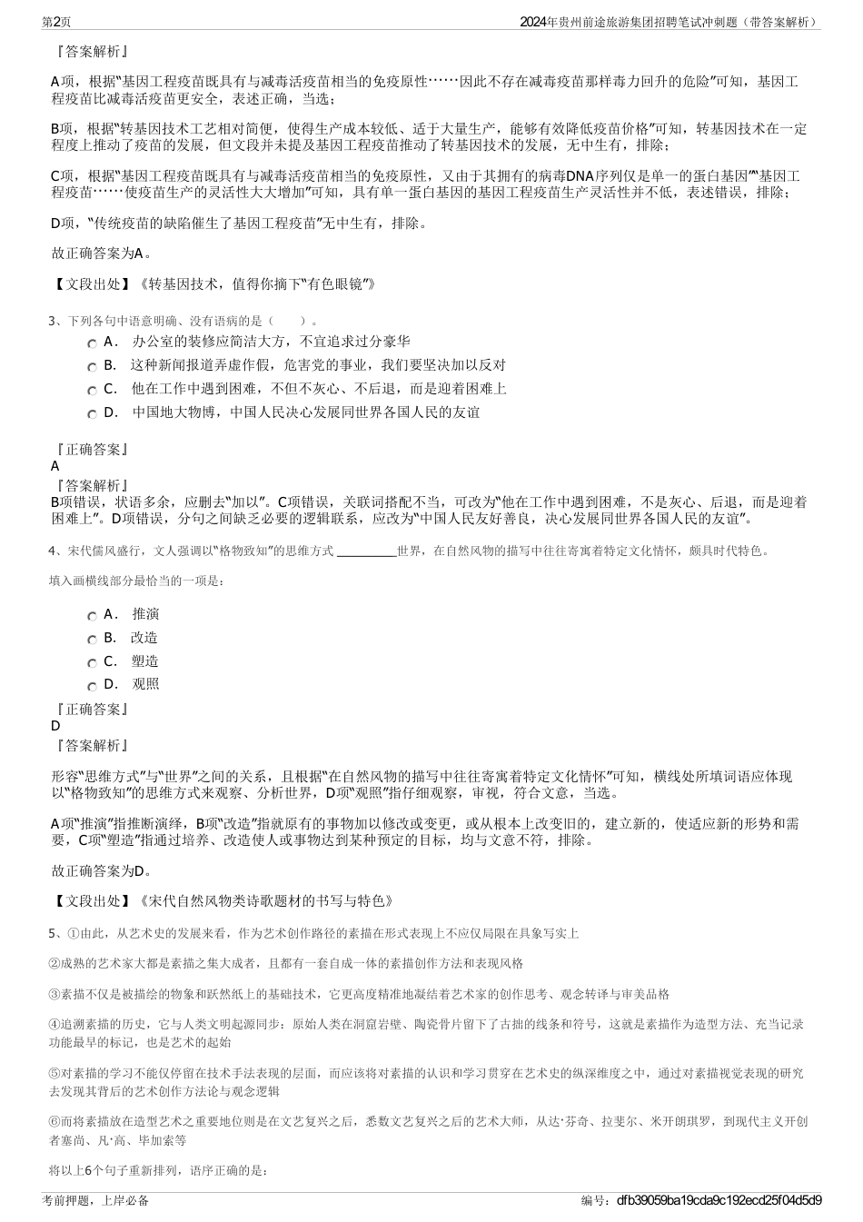 2024年贵州前途旅游集团招聘笔试冲刺题（带答案解析）_第2页