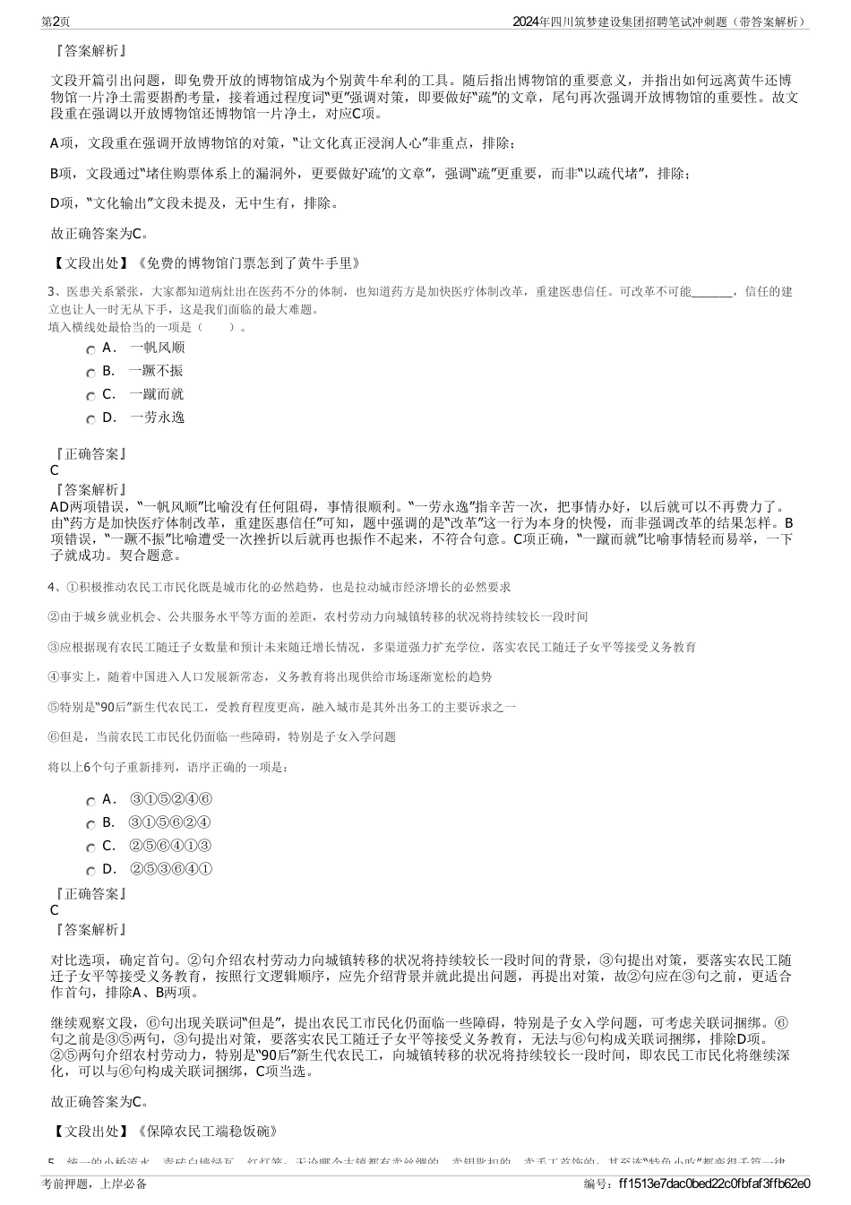 2024年四川筑梦建设集团招聘笔试冲刺题（带答案解析）_第2页