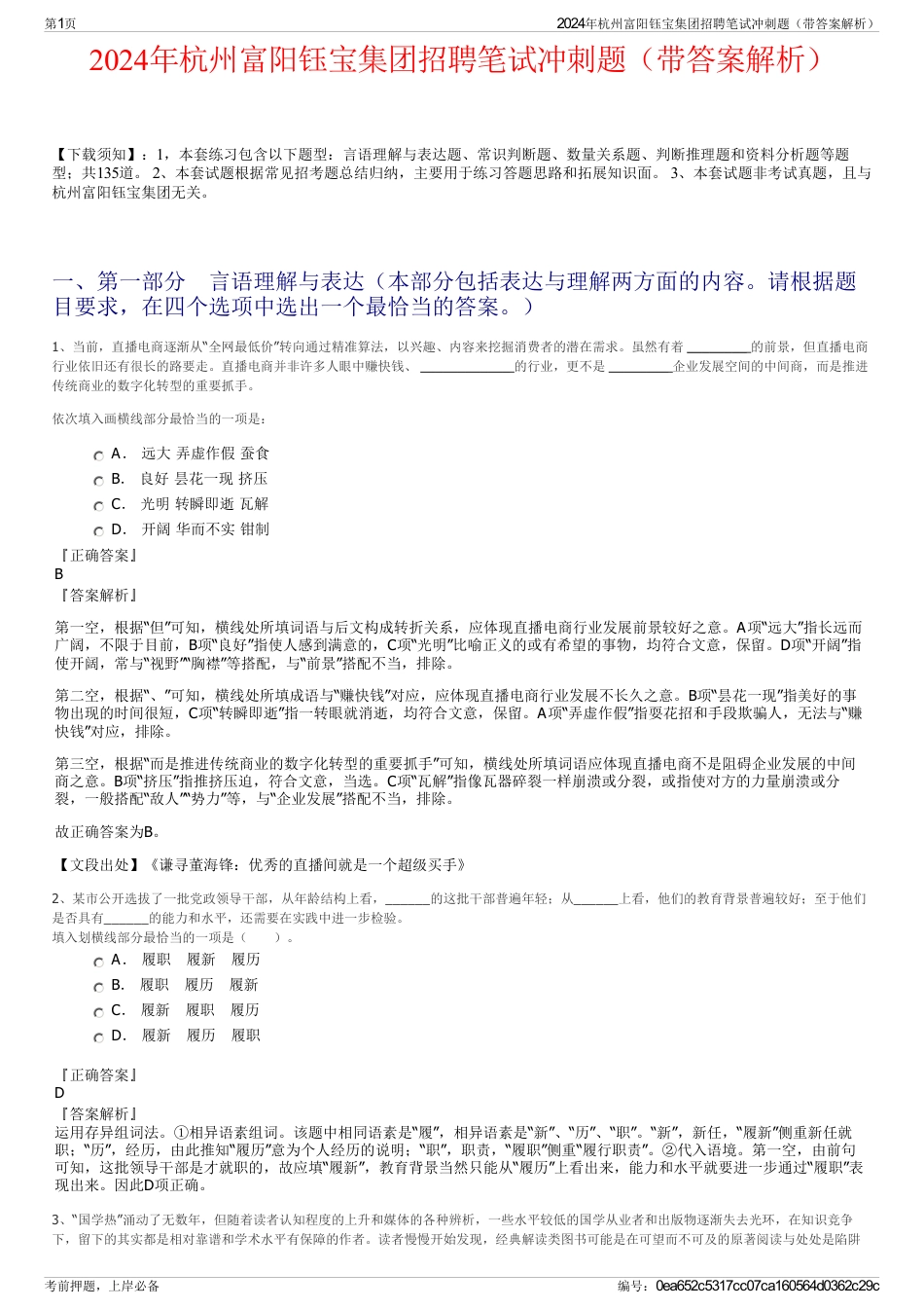 2024年杭州富阳钰宝集团招聘笔试冲刺题（带答案解析）_第1页