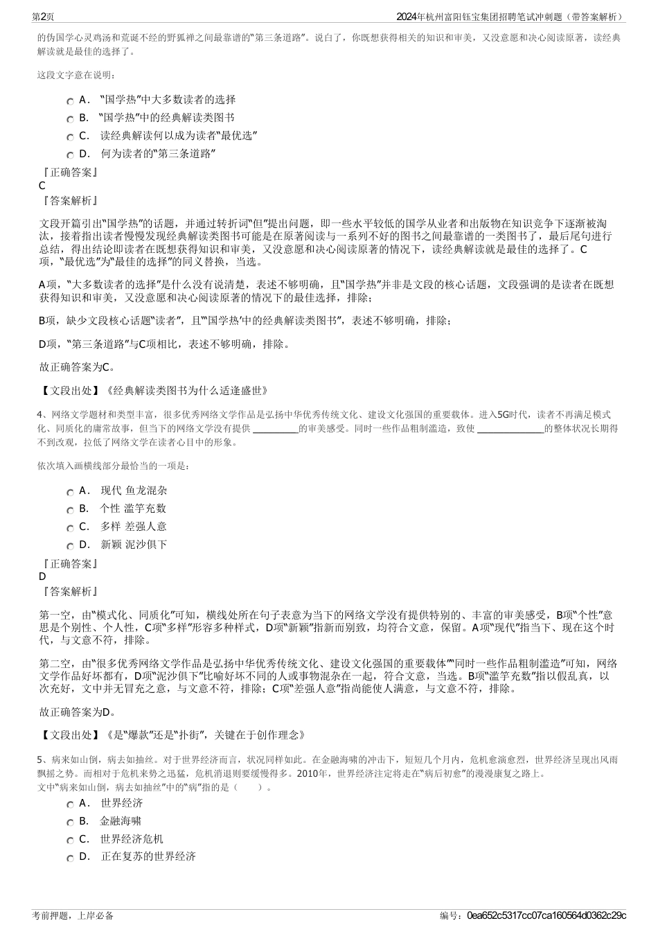 2024年杭州富阳钰宝集团招聘笔试冲刺题（带答案解析）_第2页