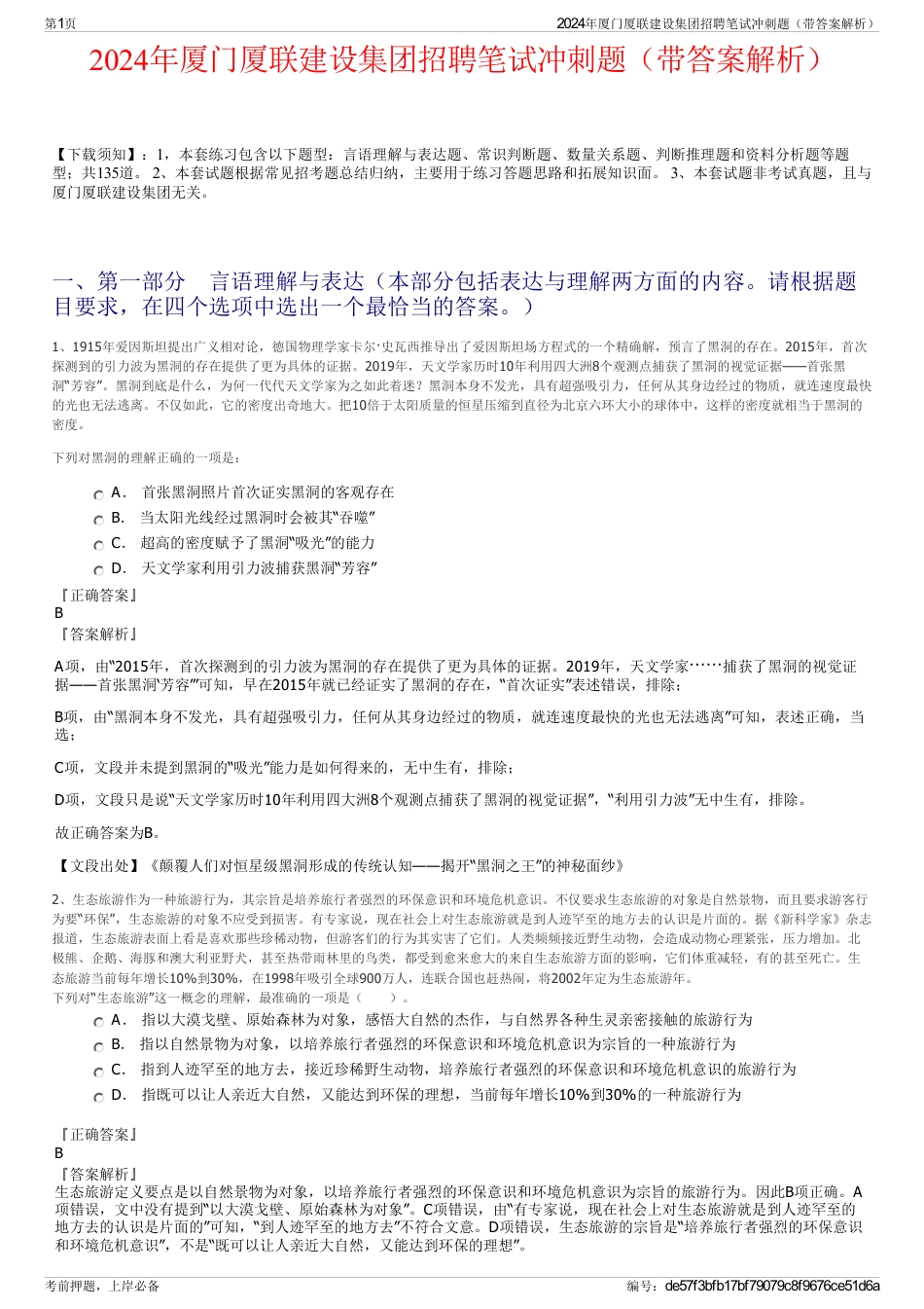 2024年厦门厦联建设集团招聘笔试冲刺题（带答案解析）_第1页
