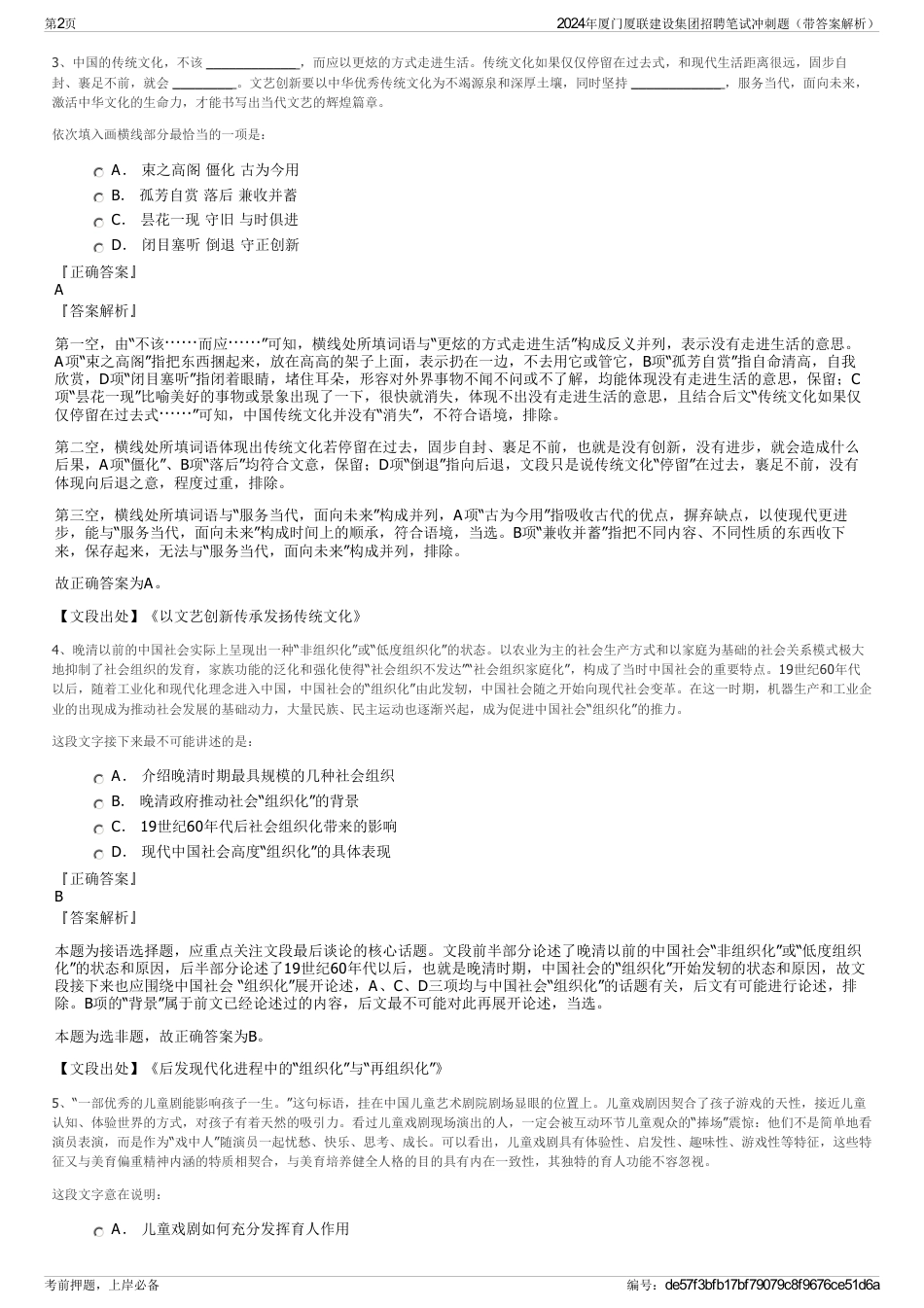 2024年厦门厦联建设集团招聘笔试冲刺题（带答案解析）_第2页