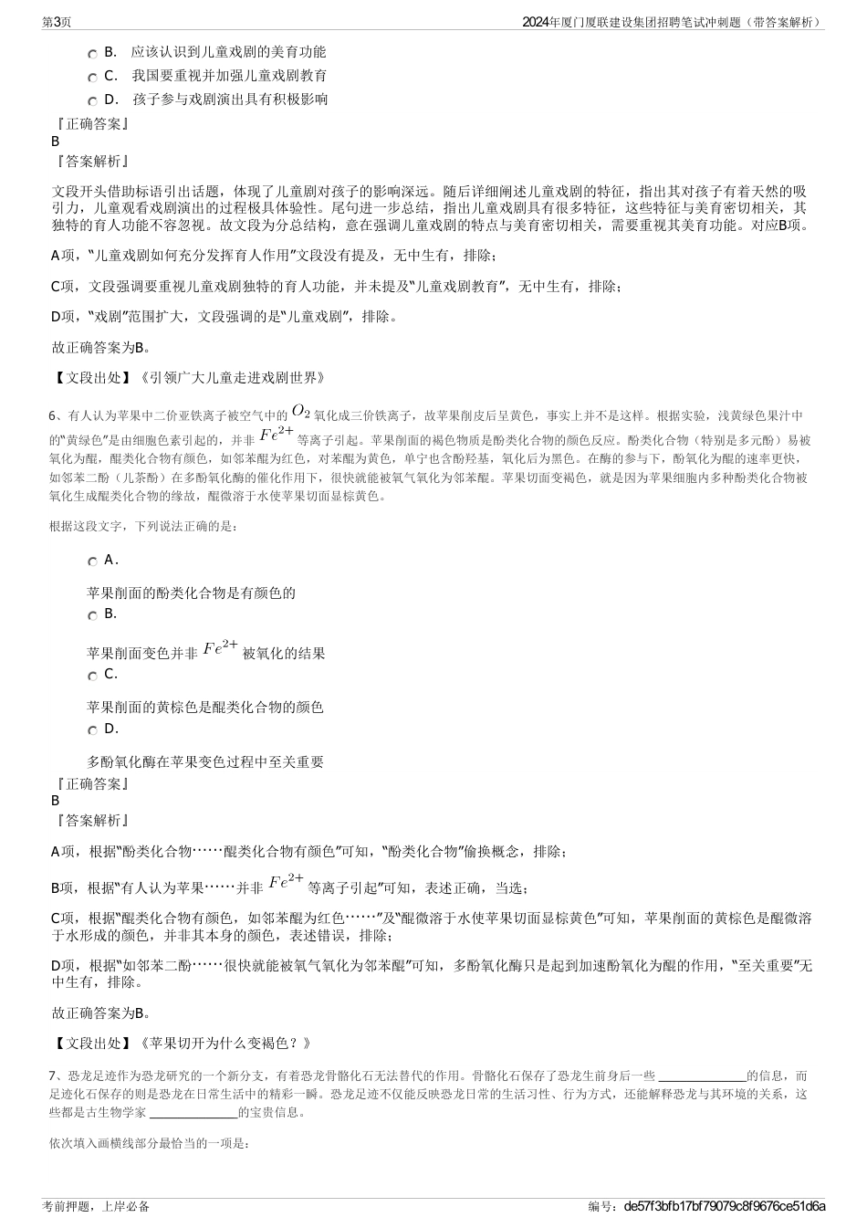 2024年厦门厦联建设集团招聘笔试冲刺题（带答案解析）_第3页