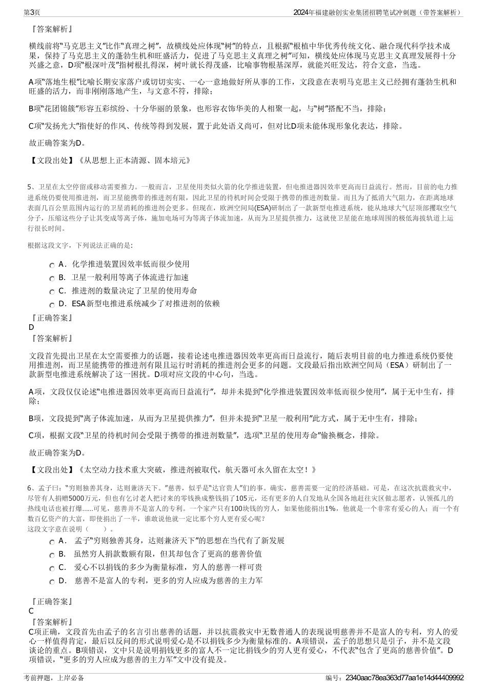 2024年福建融创实业集团招聘笔试冲刺题（带答案解析）_第3页