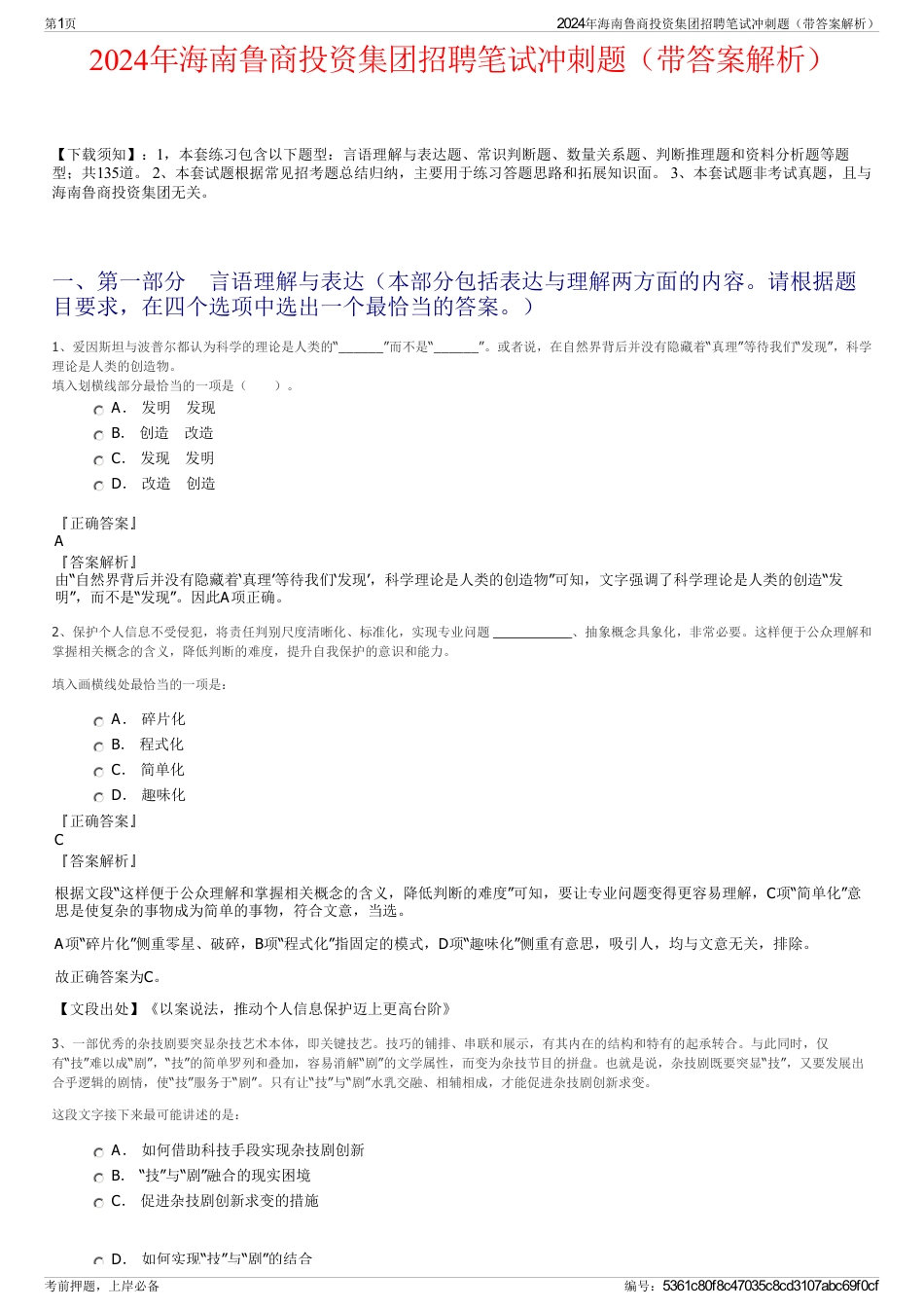 2024年海南鲁商投资集团招聘笔试冲刺题（带答案解析）_第1页