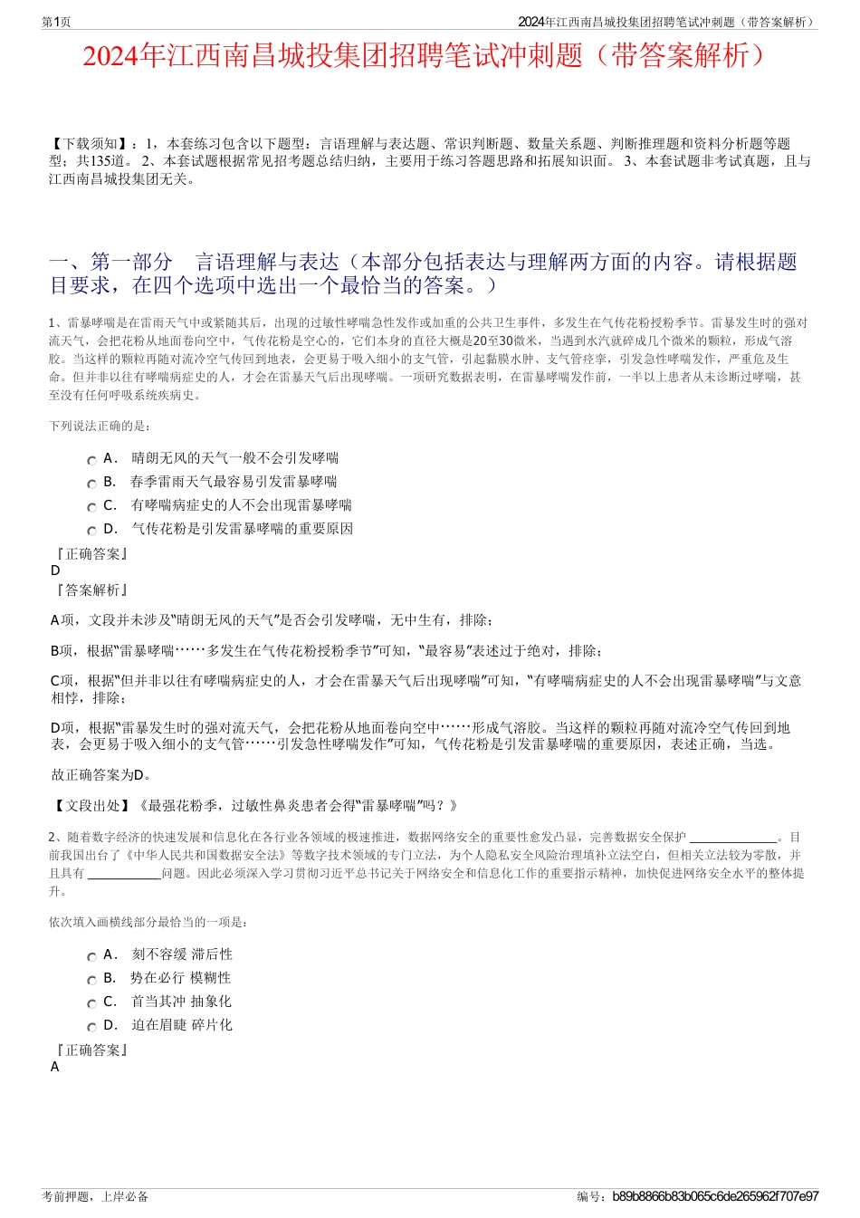 2024年江西南昌城投集团招聘笔试冲刺题（带答案解析）_第1页