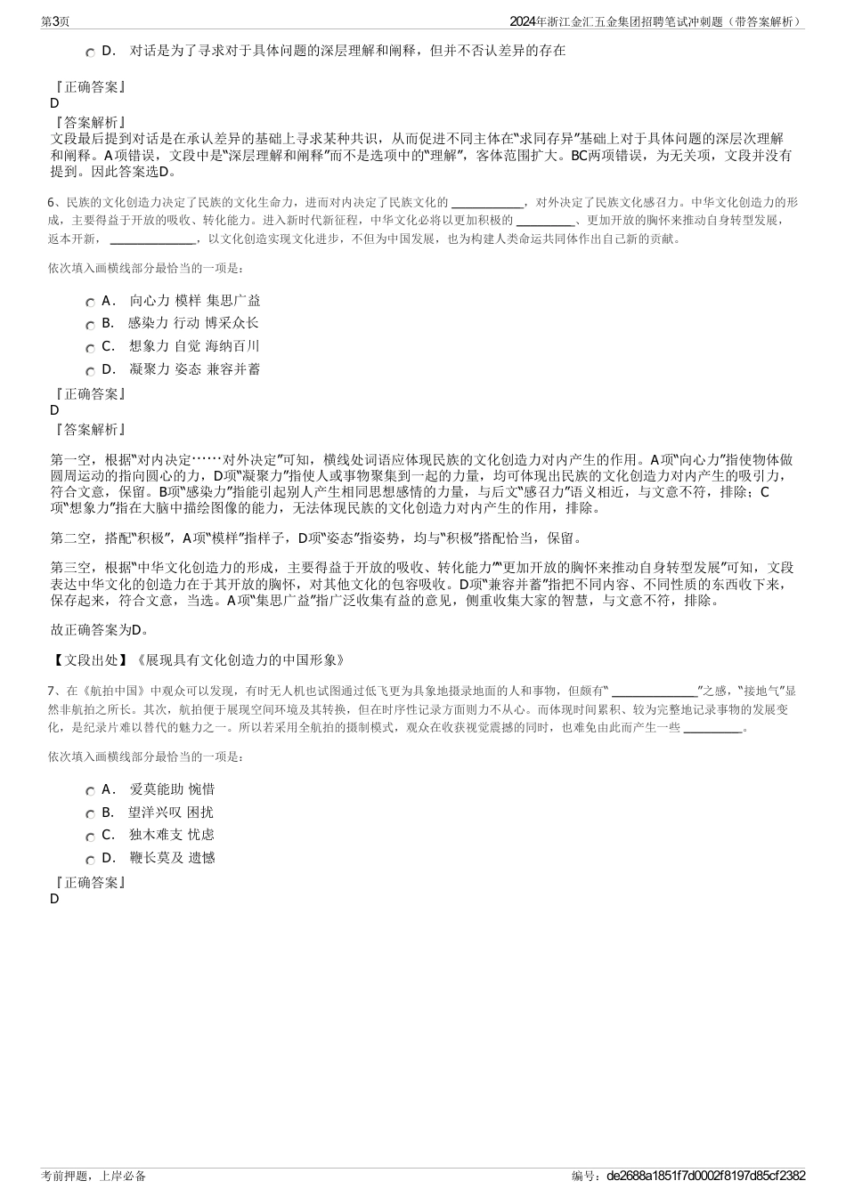 2024年浙江金汇五金集团招聘笔试冲刺题（带答案解析）_第3页