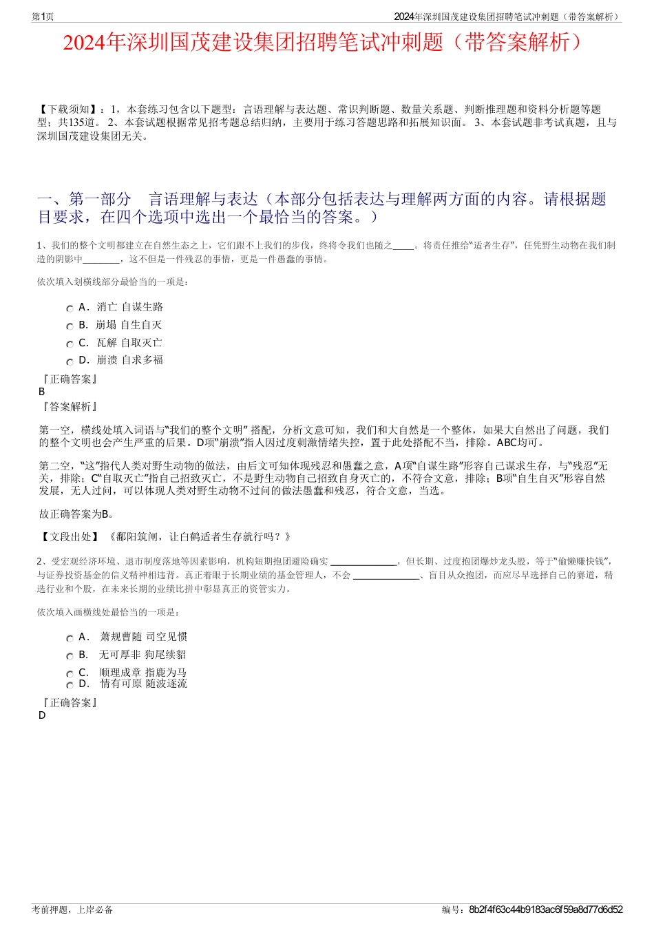 2024年深圳国茂建设集团招聘笔试冲刺题（带答案解析）_第1页