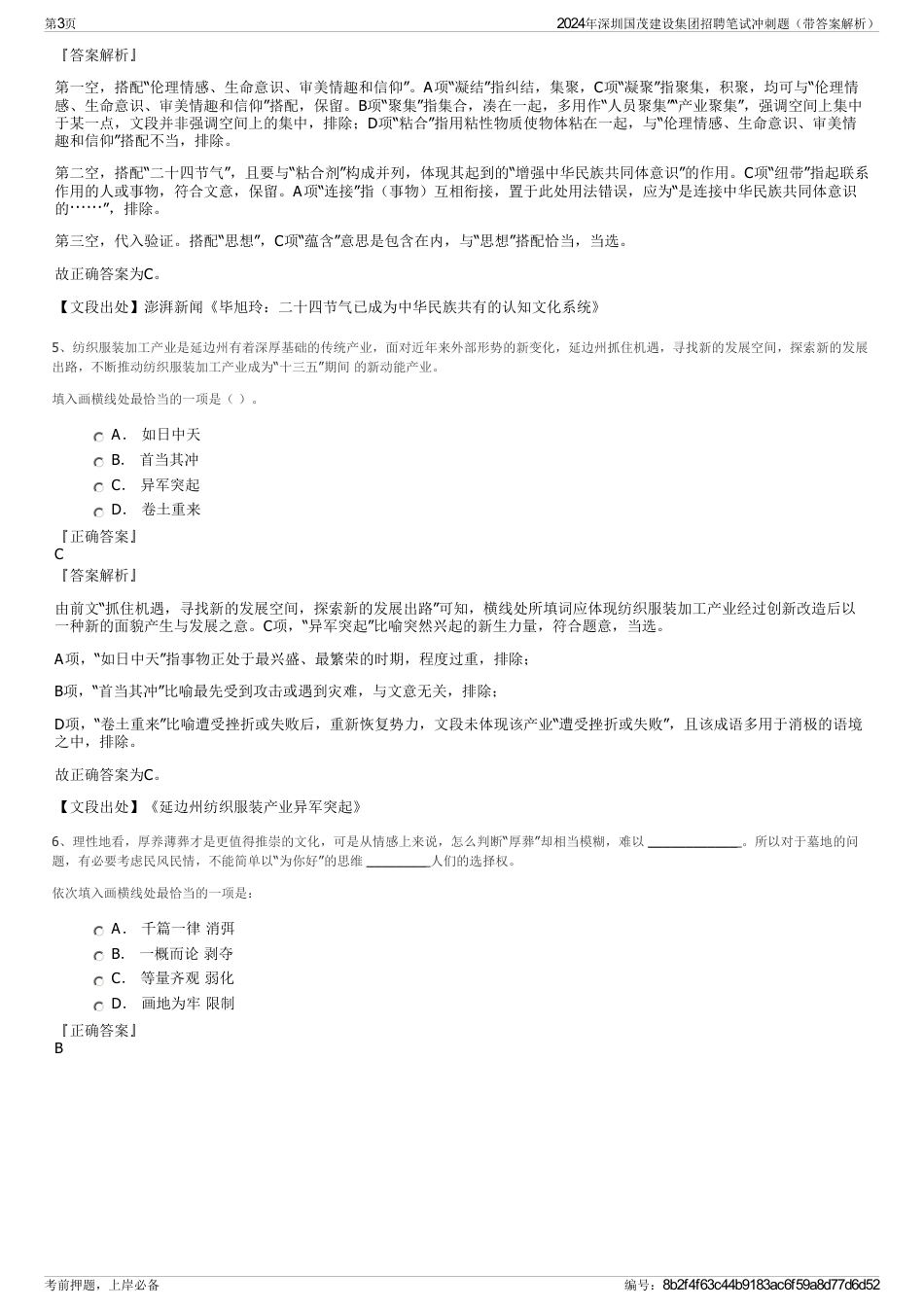 2024年深圳国茂建设集团招聘笔试冲刺题（带答案解析）_第3页