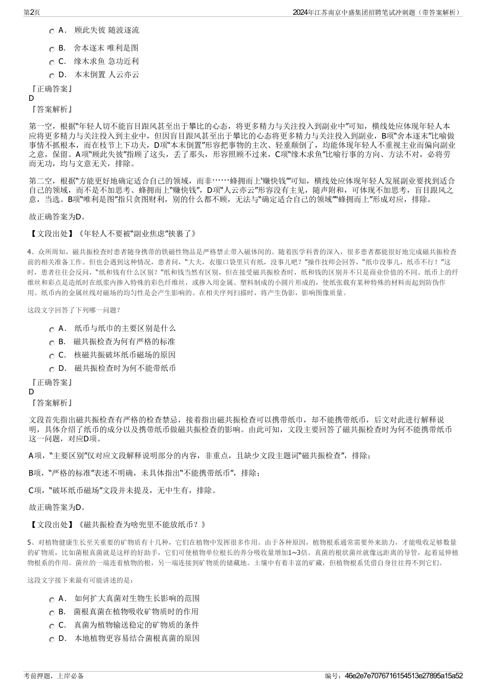 2024年江苏南京中盛集团招聘笔试冲刺题（带答案解析）_第2页