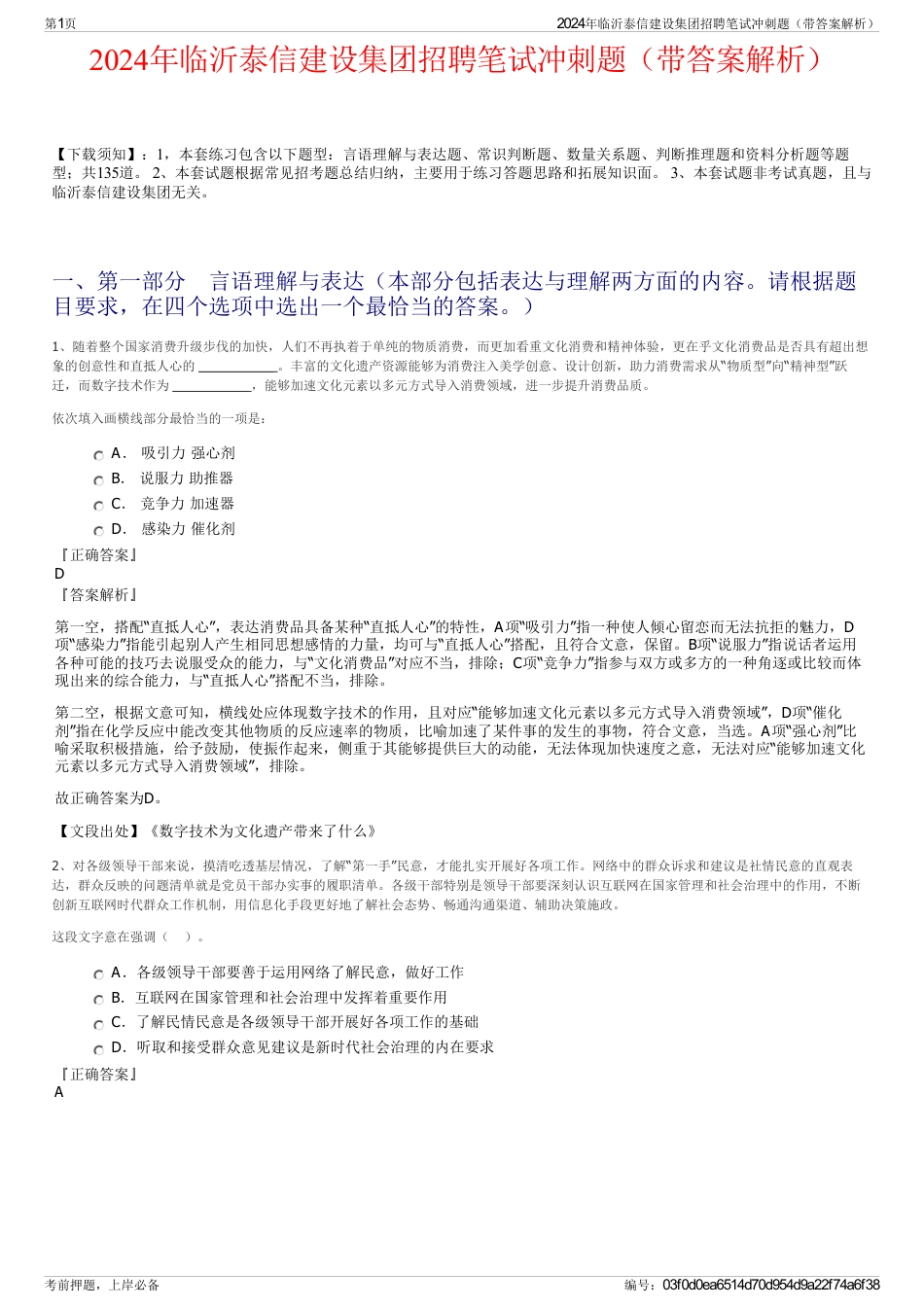 2024年临沂泰信建设集团招聘笔试冲刺题（带答案解析）_第1页