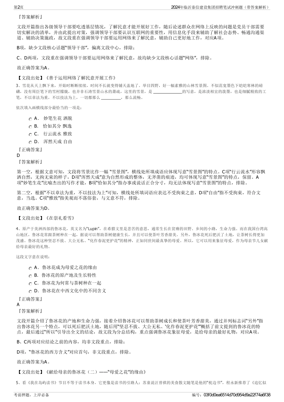 2024年临沂泰信建设集团招聘笔试冲刺题（带答案解析）_第2页