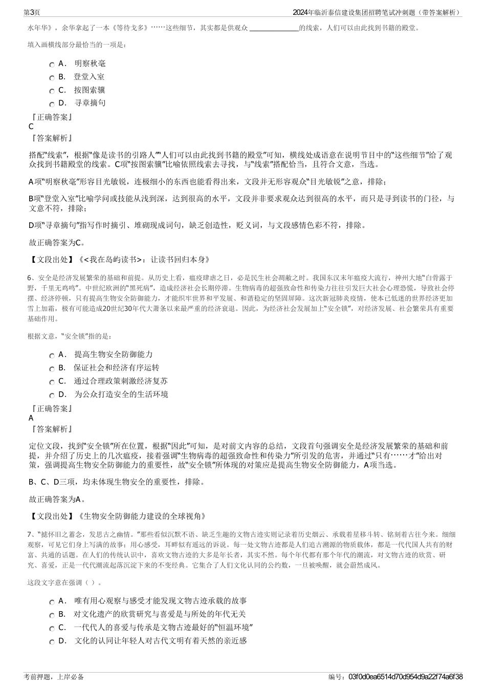 2024年临沂泰信建设集团招聘笔试冲刺题（带答案解析）_第3页