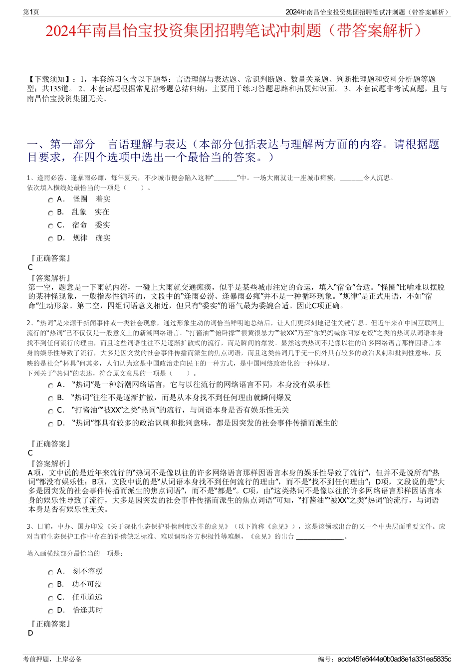 2024年南昌怡宝投资集团招聘笔试冲刺题（带答案解析）_第1页