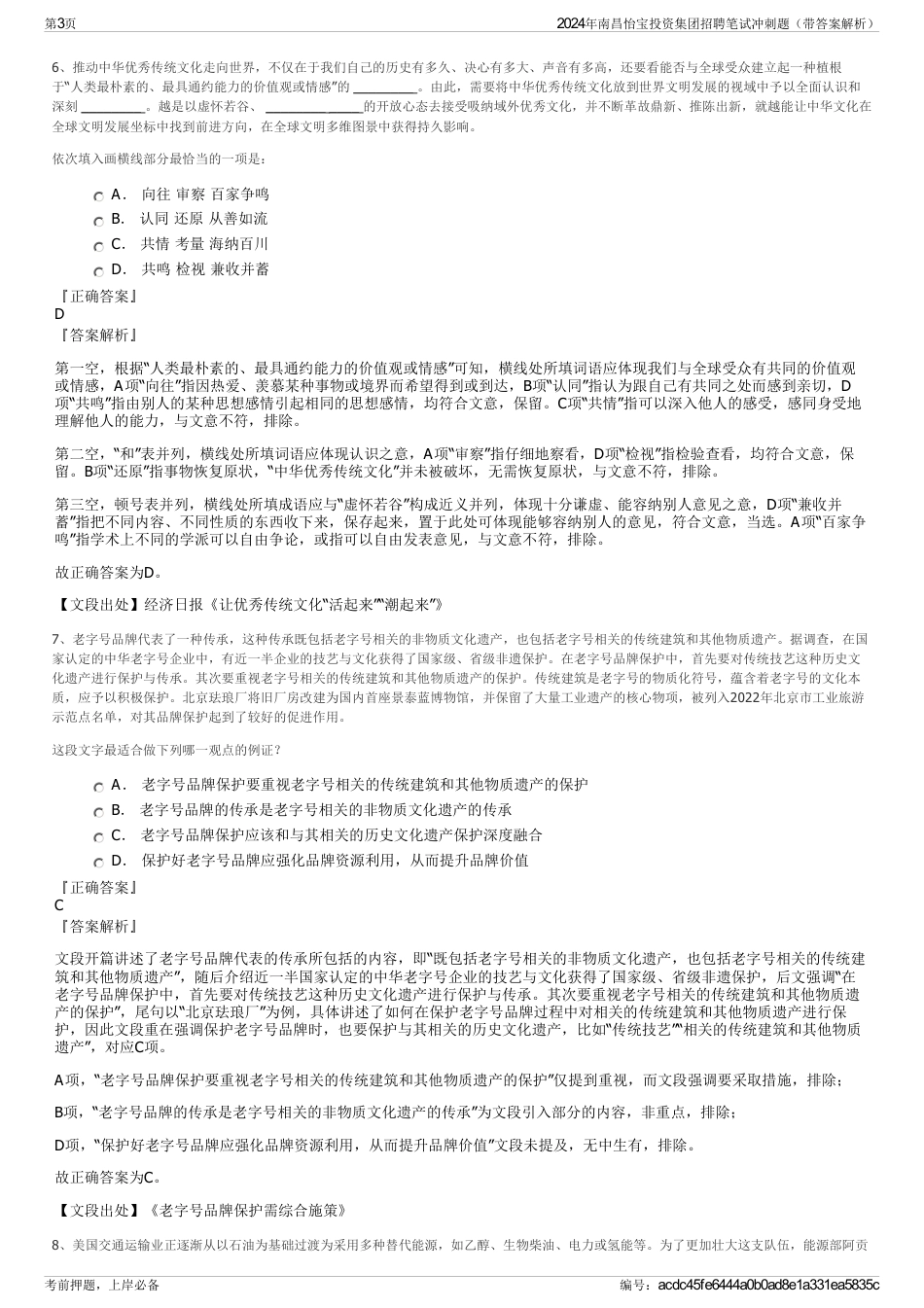 2024年南昌怡宝投资集团招聘笔试冲刺题（带答案解析）_第3页