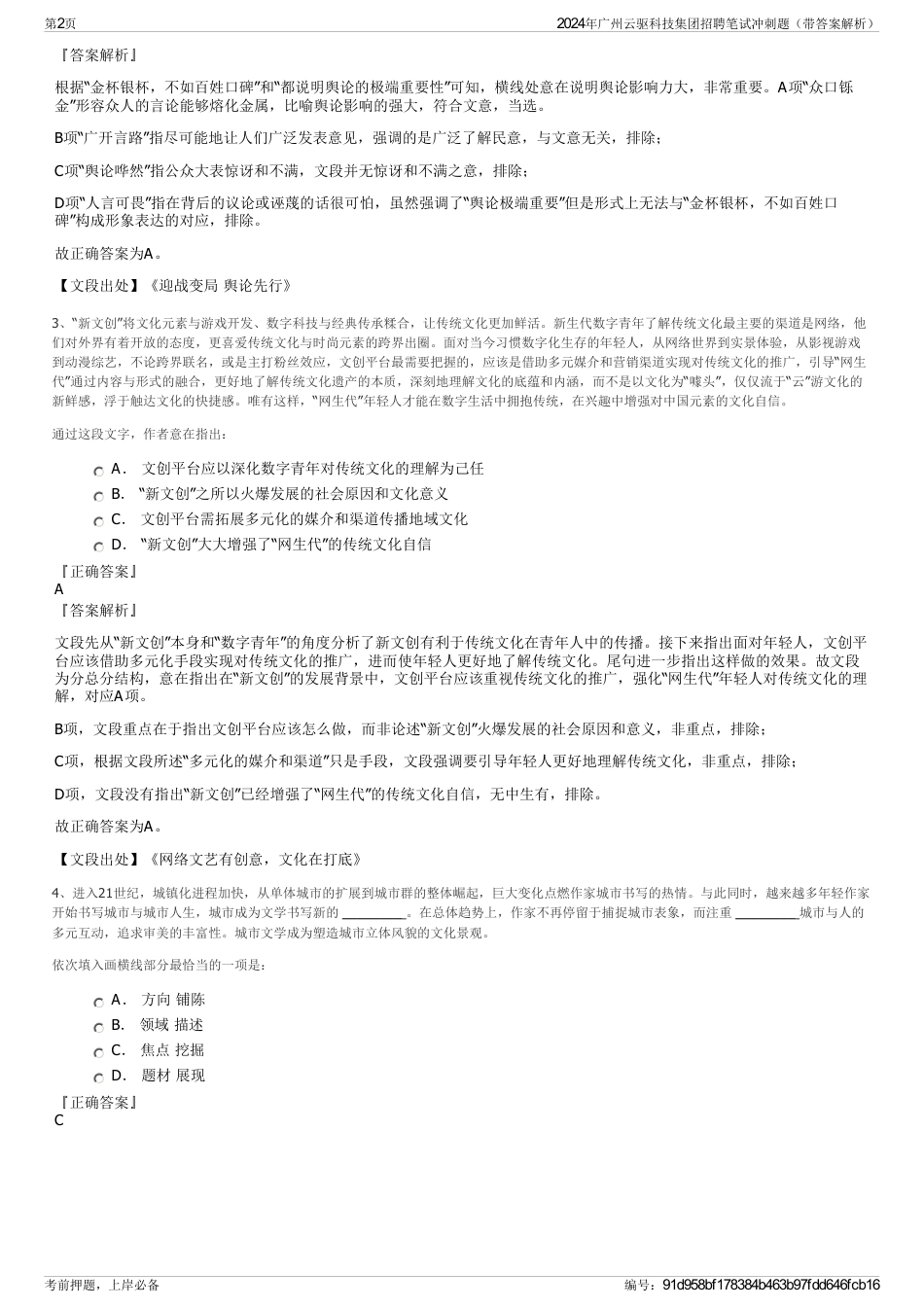 2024年广州云驱科技集团招聘笔试冲刺题（带答案解析）_第2页