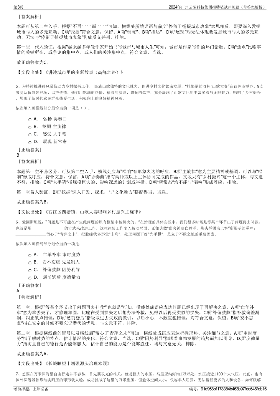 2024年广州云驱科技集团招聘笔试冲刺题（带答案解析）_第3页