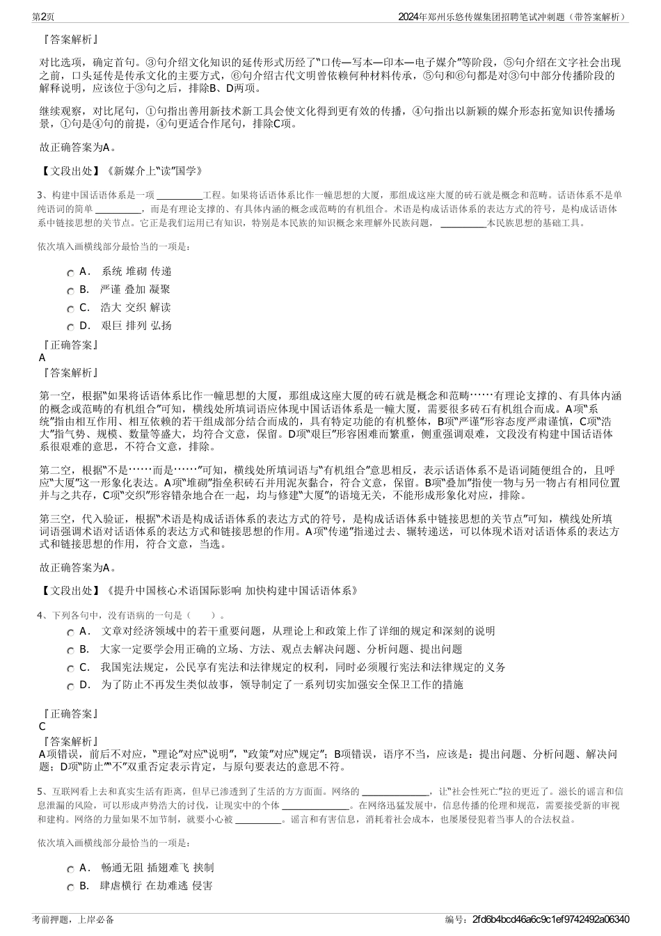 2024年郑州乐悠传媒集团招聘笔试冲刺题（带答案解析）_第2页