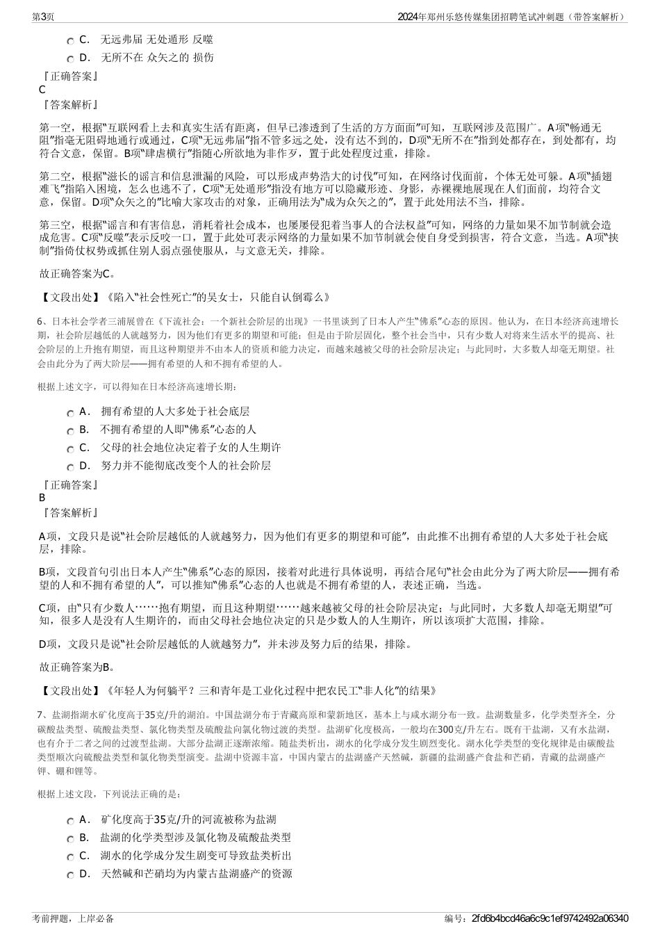 2024年郑州乐悠传媒集团招聘笔试冲刺题（带答案解析）_第3页