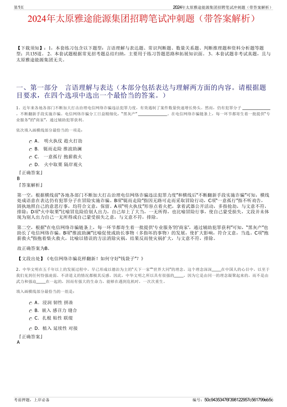 2024年太原雅途能源集团招聘笔试冲刺题（带答案解析）_第1页