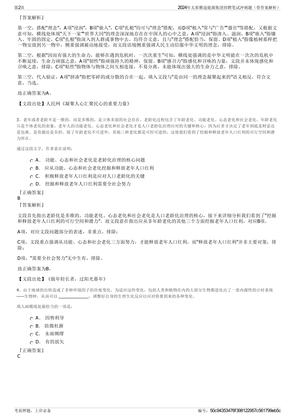 2024年太原雅途能源集团招聘笔试冲刺题（带答案解析）_第2页