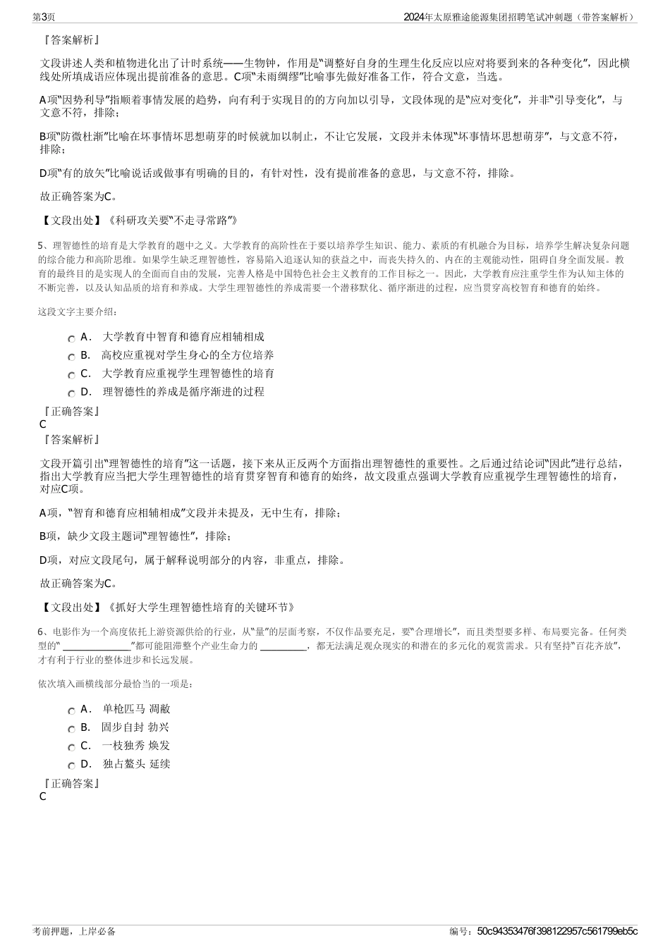 2024年太原雅途能源集团招聘笔试冲刺题（带答案解析）_第3页