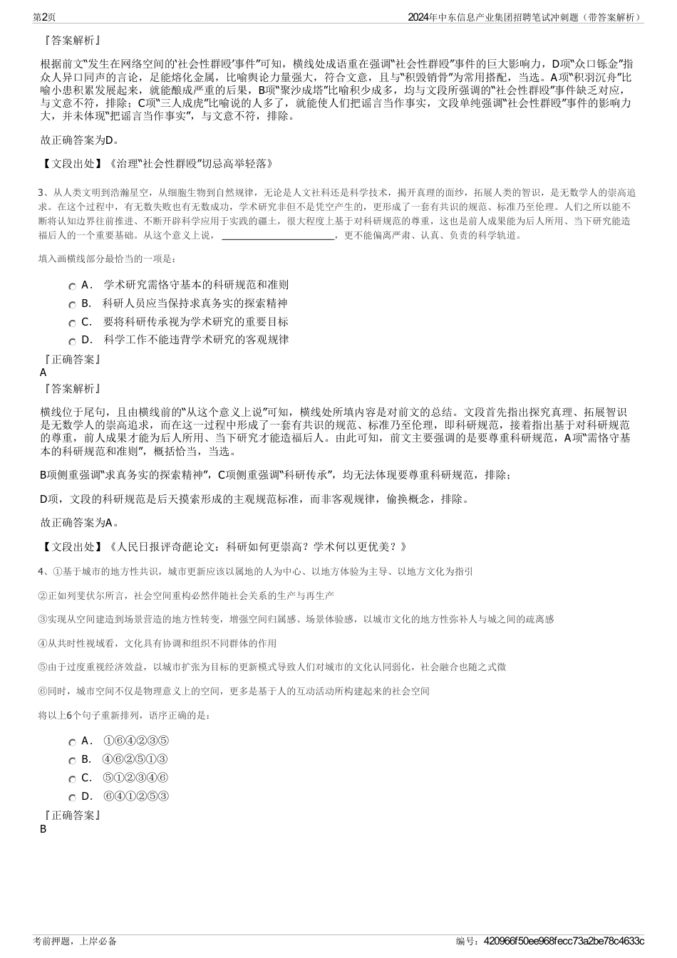 2024年中东信息产业集团招聘笔试冲刺题（带答案解析）_第2页