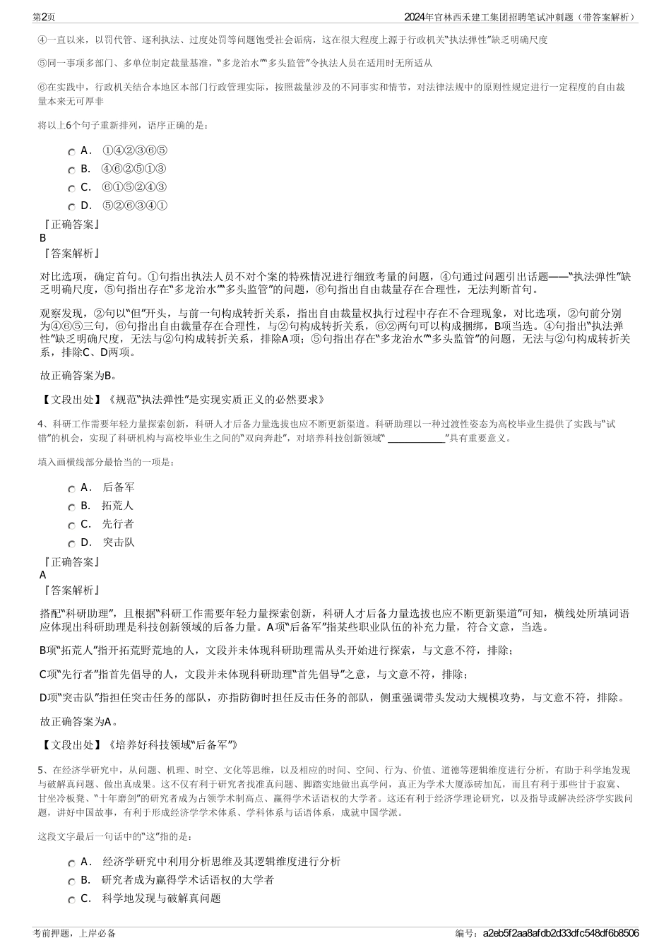 2024年官林西禾建工集团招聘笔试冲刺题（带答案解析）_第2页