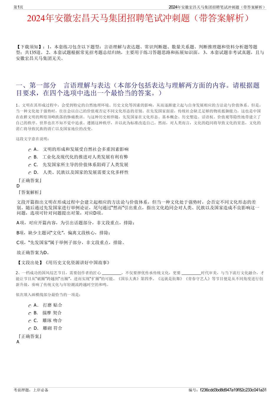 2024年安徽宏昌天马集团招聘笔试冲刺题（带答案解析）_第1页