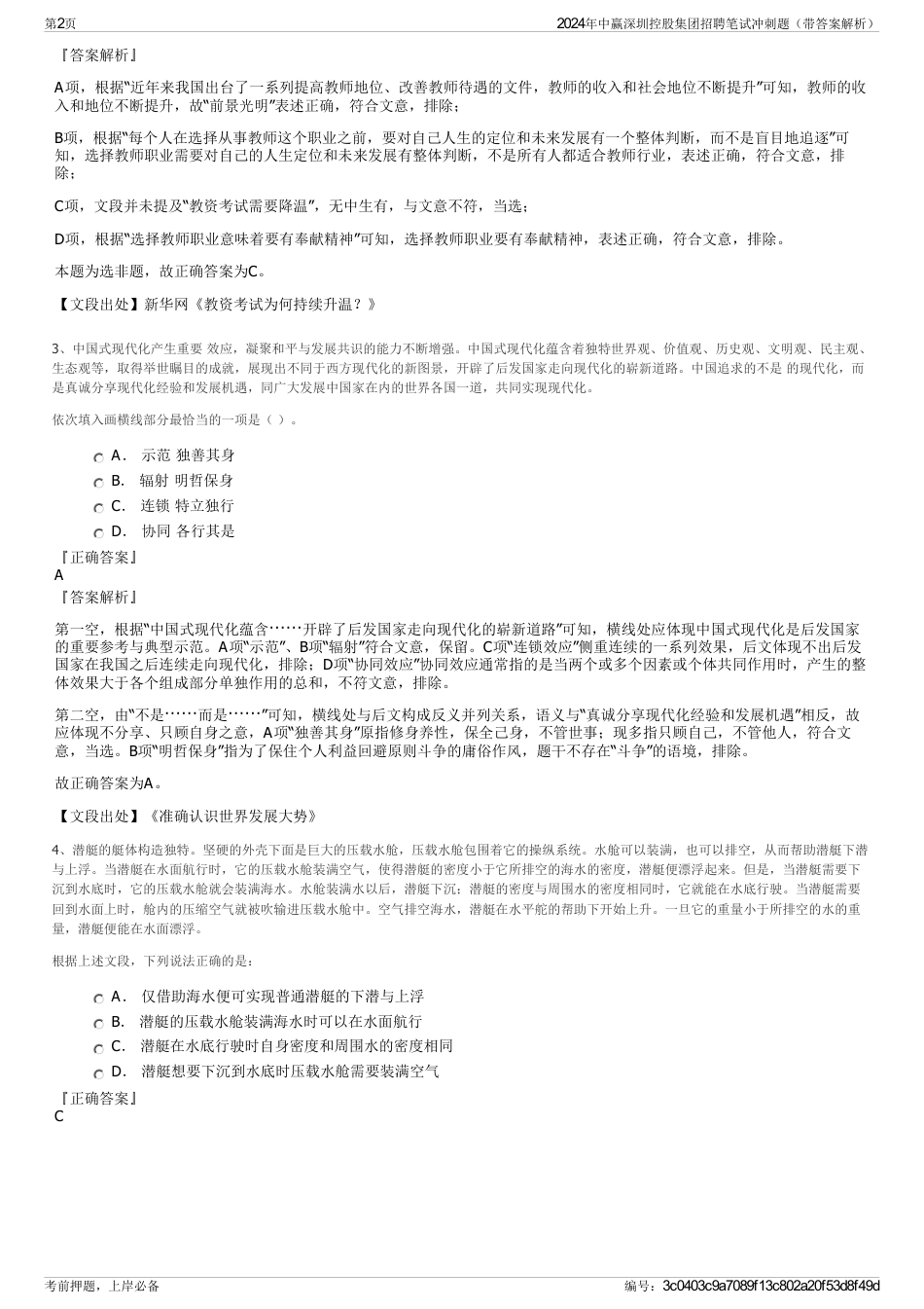2024年中赢深圳控股集团招聘笔试冲刺题（带答案解析）_第2页